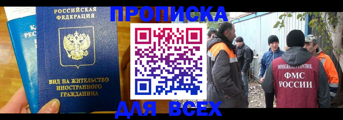 прописка гарантия в Щиграх
