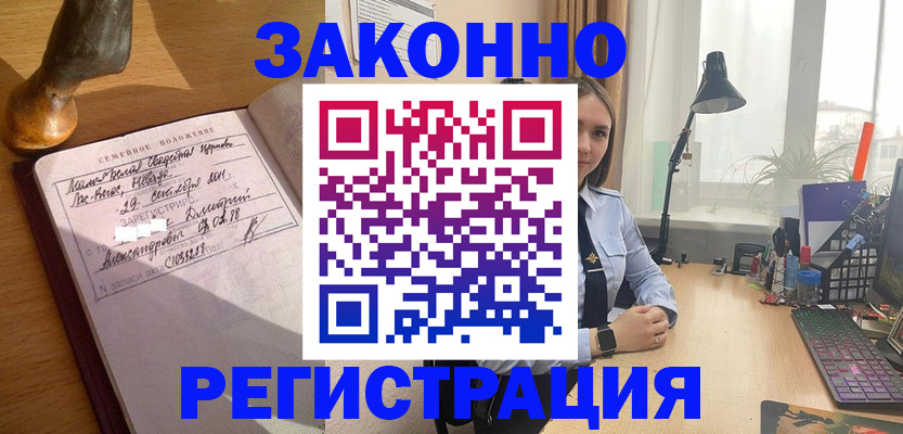 прописка от собственника в Щиграх