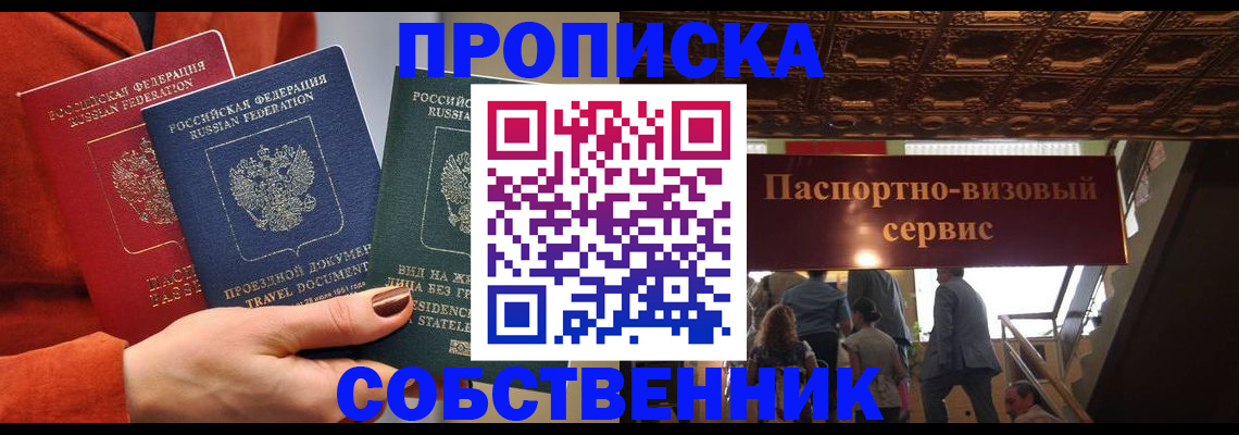 временная регистрация в квартире в Щиграх