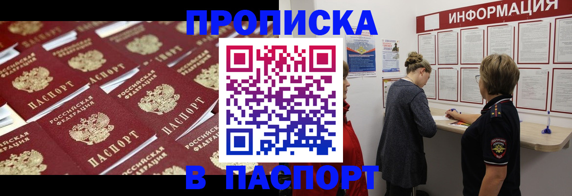 прописка для военкомата в Щиграх